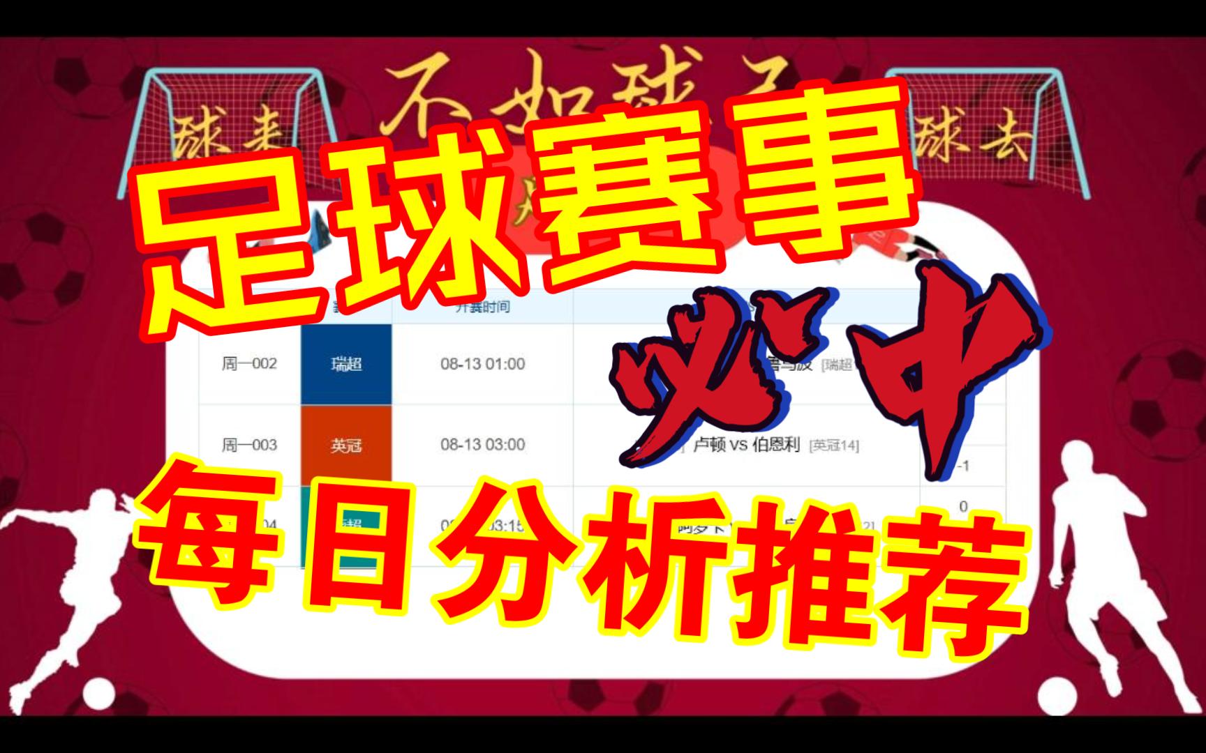 足球不死鸟十四场推荐 - 用户分享